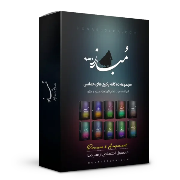 مجموعه لوپ های مذهبی مبارز