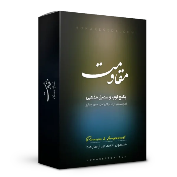 ریتم مذهبی مقاومت
