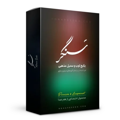 ریتم مذهبی سنگر