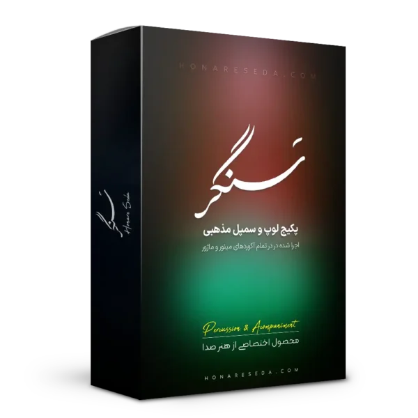 ریتم مذهبی سنگر