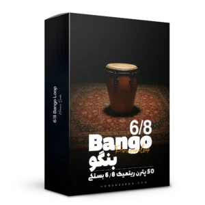 لوپ 6/8 بنگو