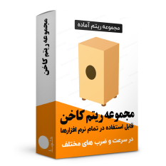 مجموعه لوپ و سمپل کاخن