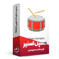سمپل پک اسنیر Snare