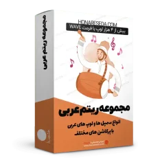 مجموعه ریتم عربی