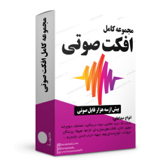 افکت صوتی