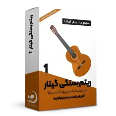 ریتم گیتار بستکی