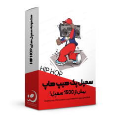 مجموعه سمپل های هیپ هاپ