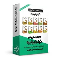 مجموعه ریتم گیتار نایلون