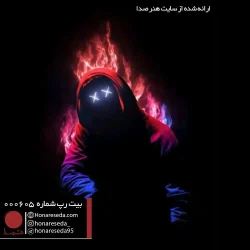 بیت غمگین 000605