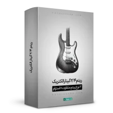 لوپ گیتار الکتریک ریتم 2/4 مارکتی