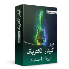 آرپژ 4/4 شماره 1 گیتار الکتریک