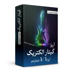 آرپژ 4/4 شماره 2 گیتار الکتریک