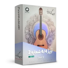 لوپ آرپژ 4/4 شماره 2 گیتار نایلون
