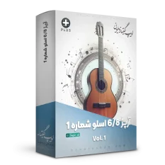 لوپ آرپژ 6/8 اسلو گیتار نایلون شماره 1