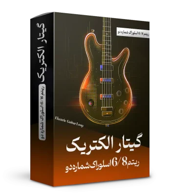 ریتم 6/8 اسلوراک شماره 2 گیتار الکتریک | هنر صدا