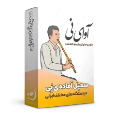 آوای نی