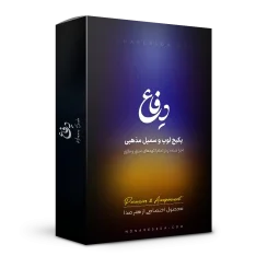 ریتم مذهبی دفاع