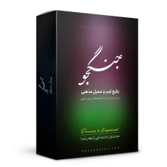 ریتم مذهبی جنگجو