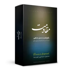 ریتم مذهبی مقاومت