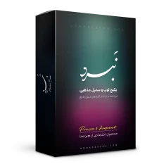 ریتم مذهبی نبرد
