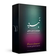 ریتم مذهبی نبرد