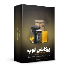 پرکاشن لوپ
