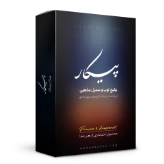 ریتم مذهبی پیکار