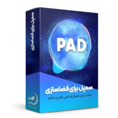 سمپل پد برای فضاسازی