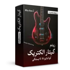 ریتم بستکی 3 گیتار الکتریک