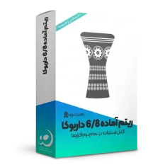 ریتم آماده 6/8 داربوکا