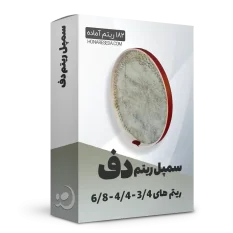 سمپل ریتم دف