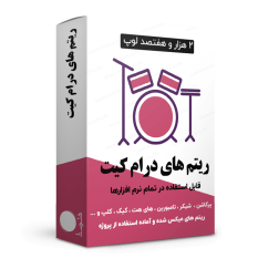 ریتم های درام کیت