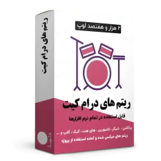 ریتم های درام کیت