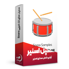 سمپل پک اسنیر Snare