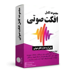 افکت صوتی