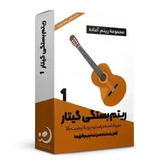 ریتم گیتار بستکی